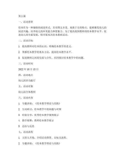 绘本的教研活动(3篇)
