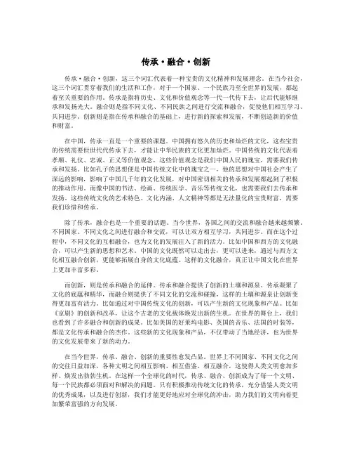 传承·融合·创新