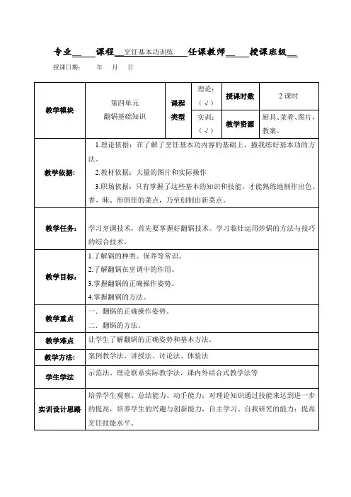 烹饪基本功训练-一体化教案-翻锅基础知识