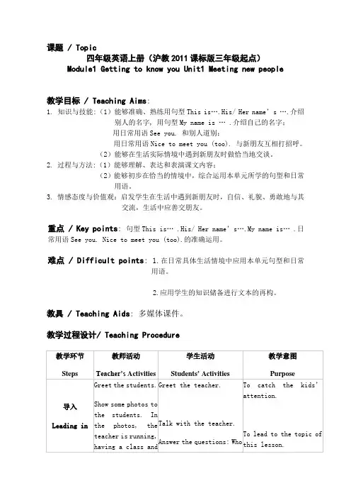 牛津上海版(试用)四年级英语上册Module  1  Unit 1  Meeting new people 教案1