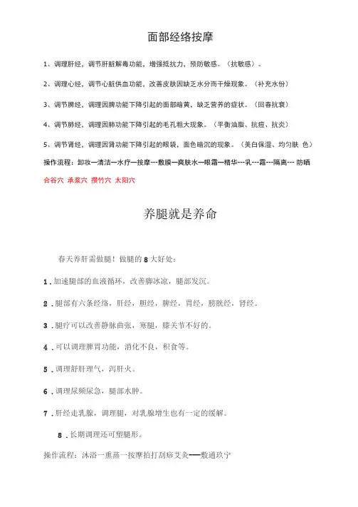 常见的按摩话术