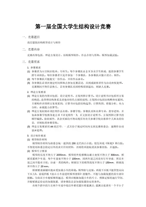 第一届全国大学生结构设计竞赛题目