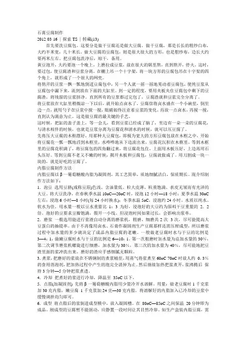 石膏豆腐制作
