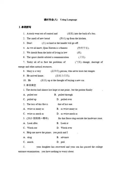 人教版高中英语必修三(课标卷)课时作业8