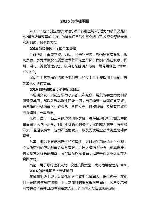 2016的挣钱项目