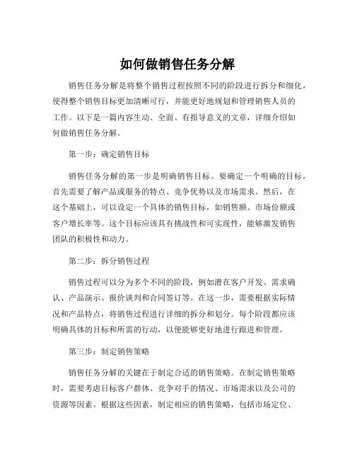 如何做销售任务分解