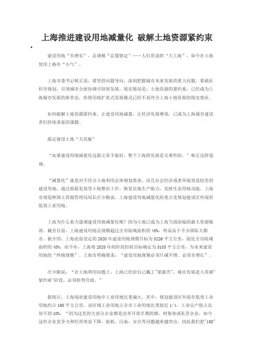 上海推进建设用地减量化 破解土地资源紧约束