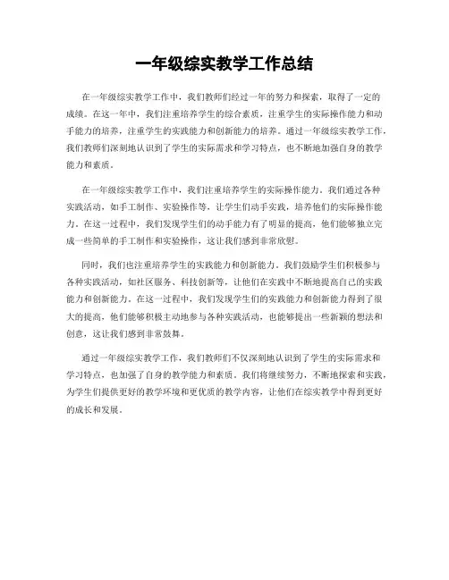 一年级综实教学工作总结