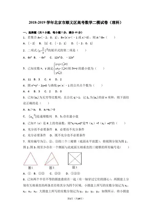 北京市顺义区高考数二模试卷解析版