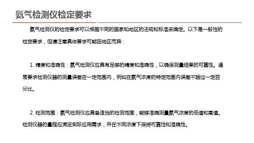 氨气检测仪检定要求