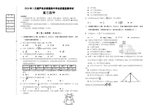 辽宁省葫芦岛市2023-2024学年高三上学期期末学业质量监测数学试题