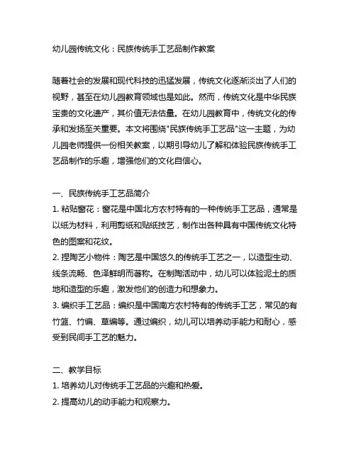 幼儿园传统文化：民族传统手工艺品制作教案