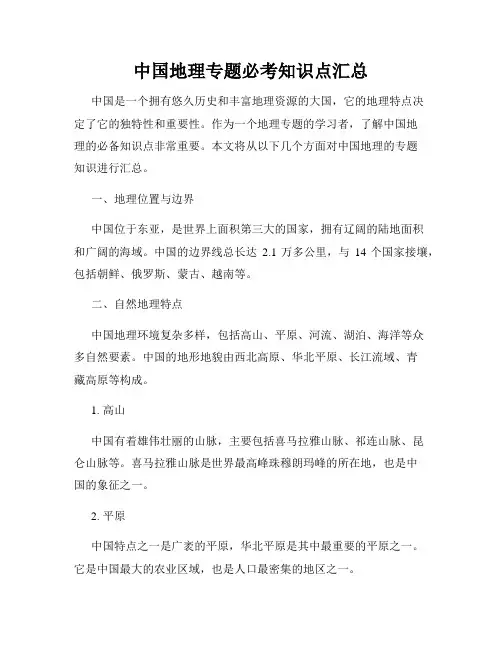 中国地理专题必考知识点汇总