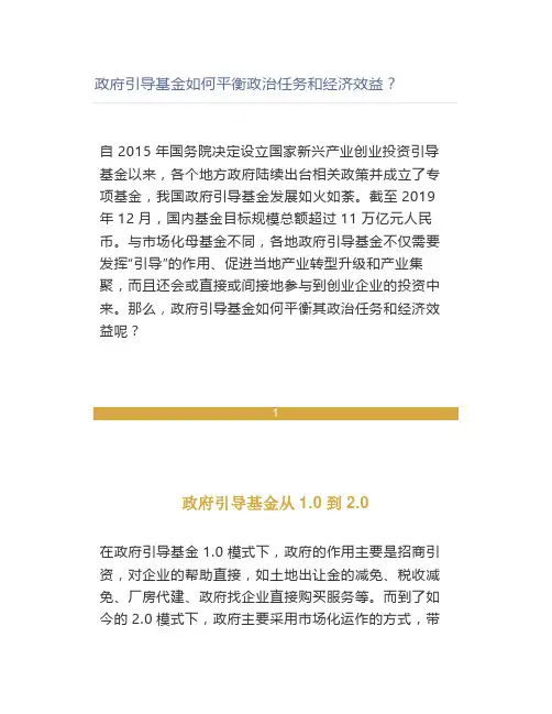 政府引导基金如何平衡政治任务和经济效益？