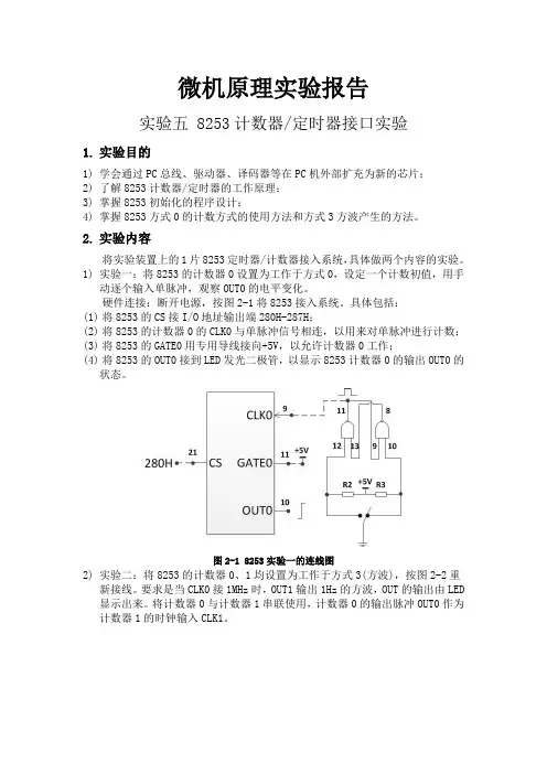8253计数器定时器接口实验