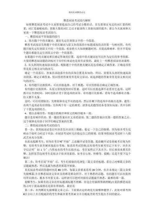 雅思阅读考试技巧解析