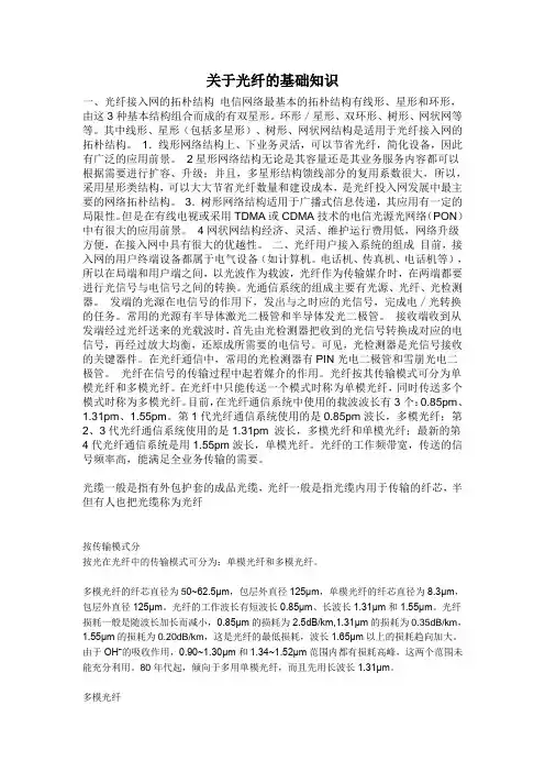 关于光纤的基础知识