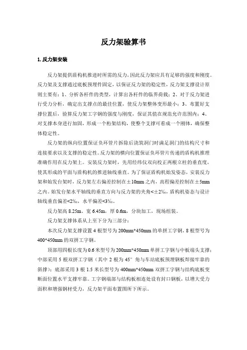 盾构始发反力架验算书