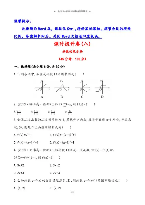 人教A版数学必修一课时提升卷(八)1.2.2第1课时.docx