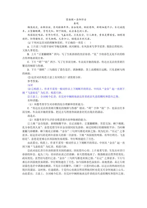 【名师讲题】秦观《望海潮 洛阳怀古》阅读训练及答案