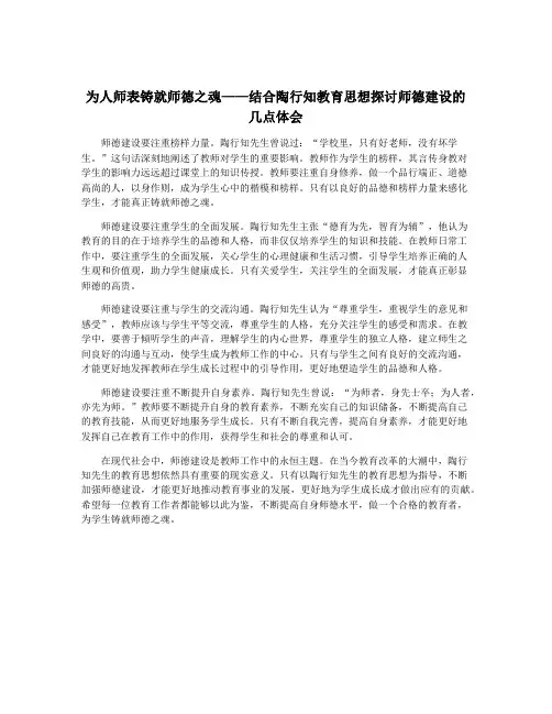 为人师表铸就师德之魂——结合陶行知教育思想探讨师德建设的几点体会