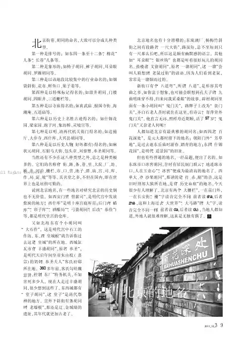 北京的地名