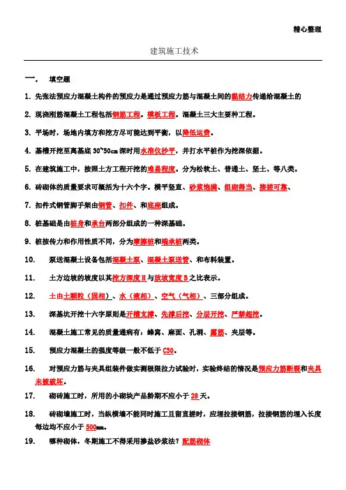 建筑施工技术期末试题及答案(整理收集版)