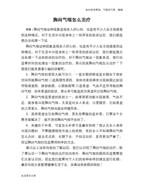 胸闷气喘怎么治疗