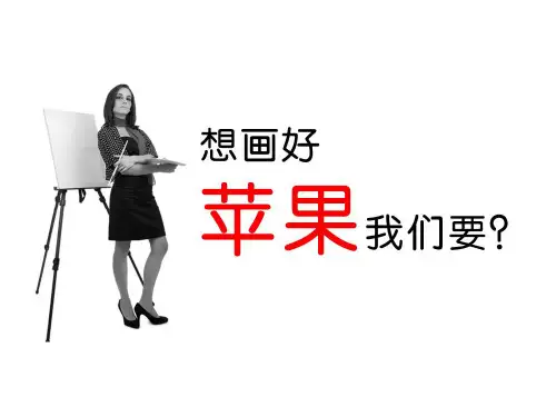 素描单个静物苹果