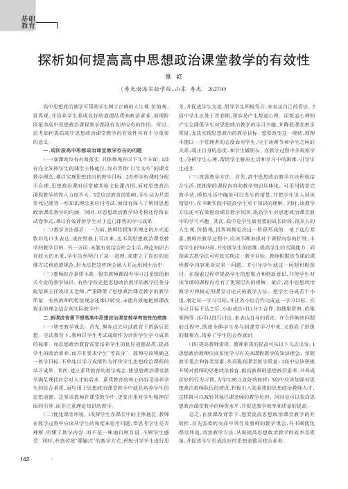 探析如何提高高中思想政治课堂教学的有效性