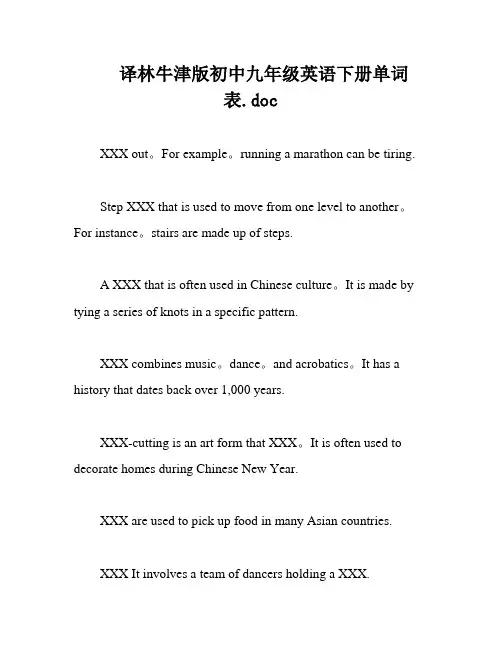 译林牛津版初中九年级英语下册单词表