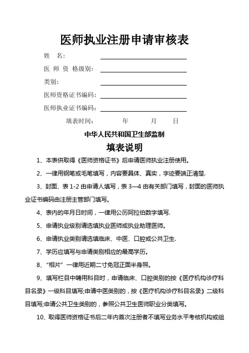 医师资格审核申请表