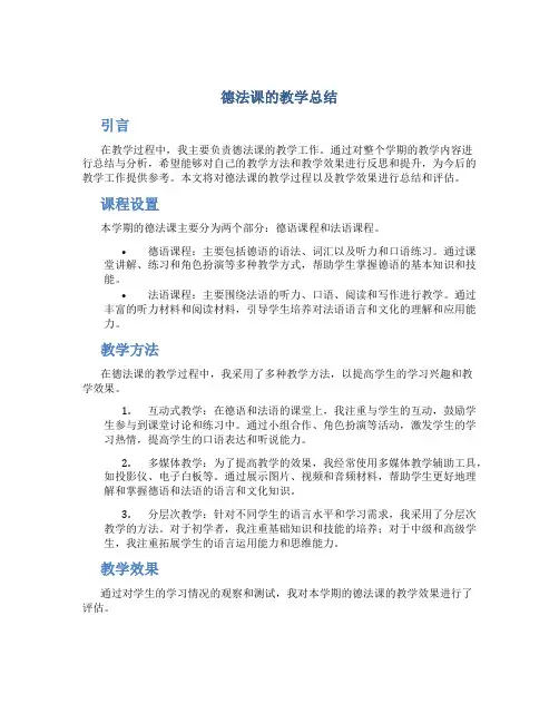 德法课的教学总结