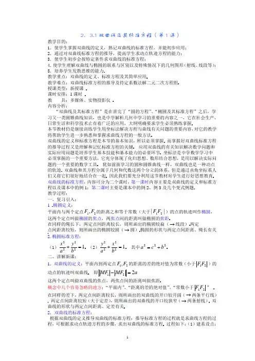 双曲线及其标准方程