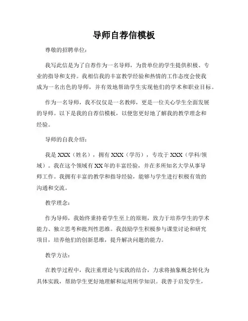 导师自荐信模板