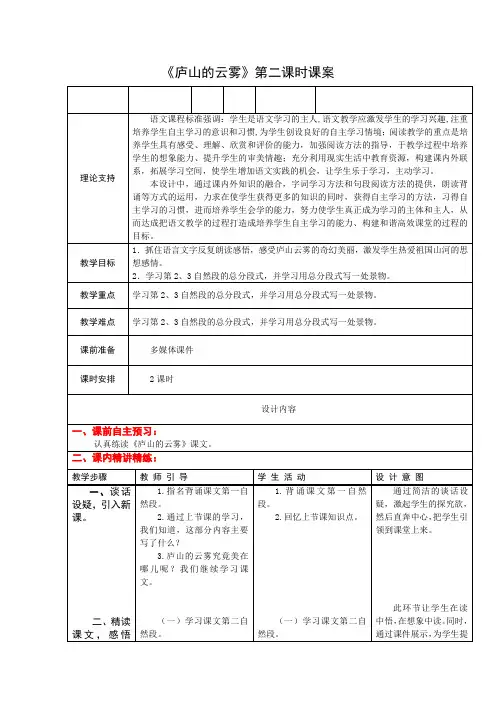 3下3《庐山的云雾》第二课时课案