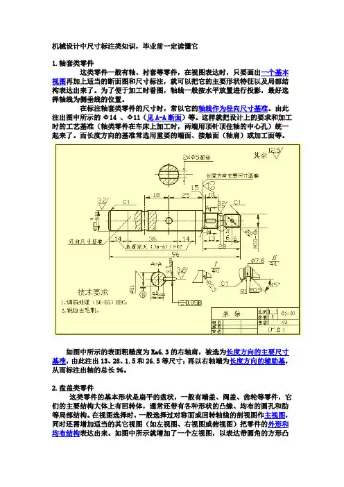 机械设计尺寸标注规范