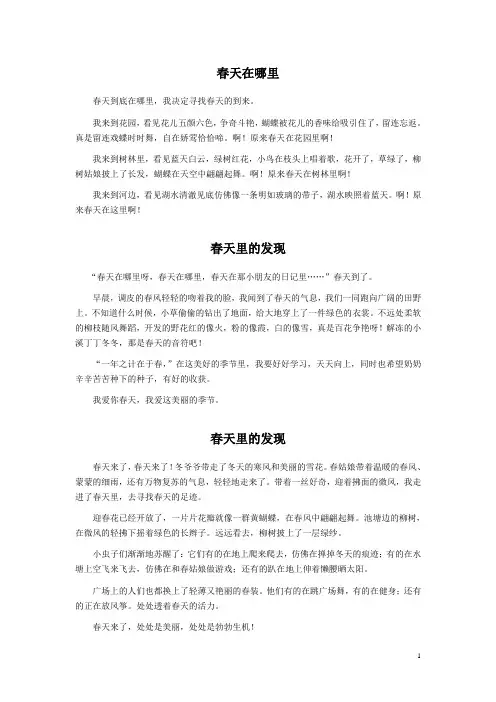 小学生专题作文之春天