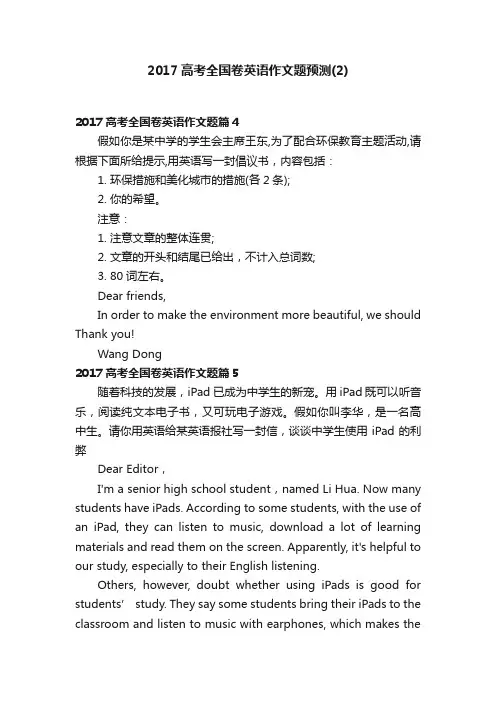 2017高考全国卷英语作文题预测（2）