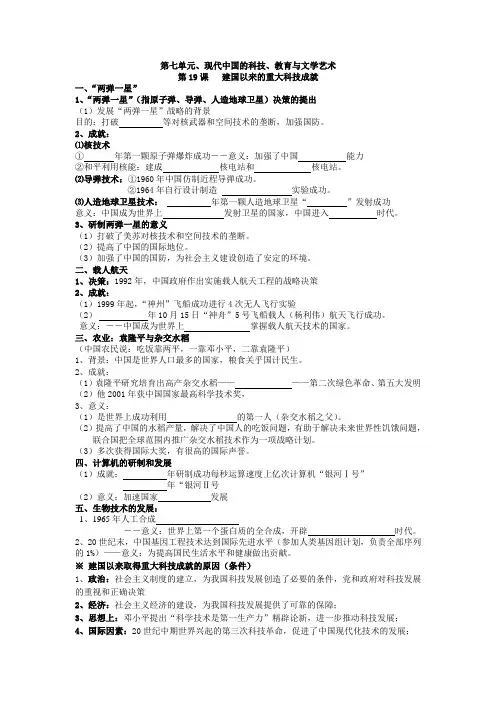 第19课   建国以来的重大科技成就