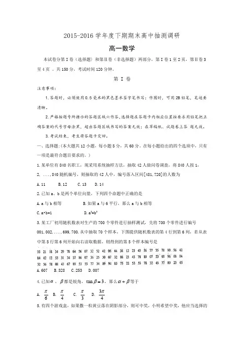 河南省周口市2015-2016学年高一下学期期末考试数学试题Word版含答案.doc