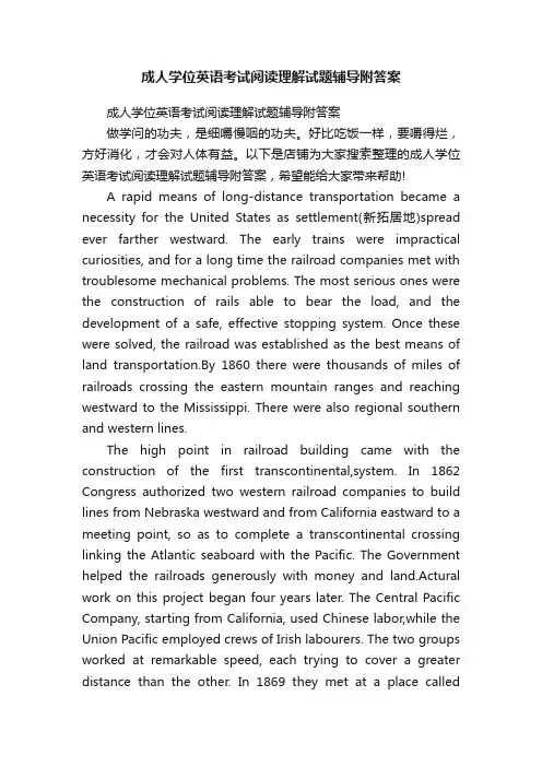 成人学位英语考试阅读理解试题辅导附答案