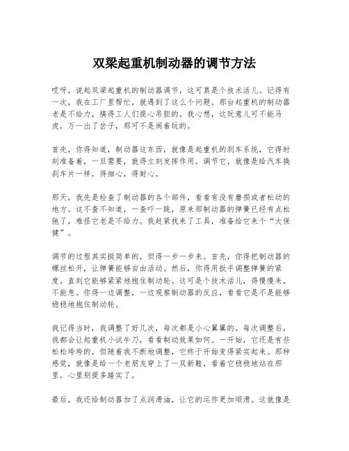 双梁起重机制动器的调节方法