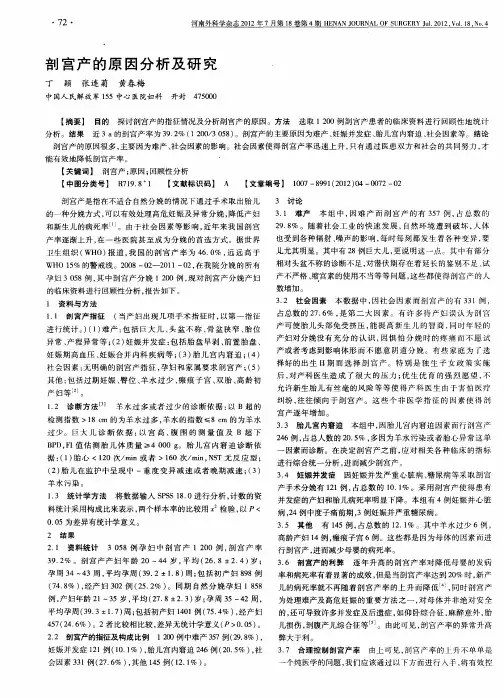 剖宫产的原因分析及研究