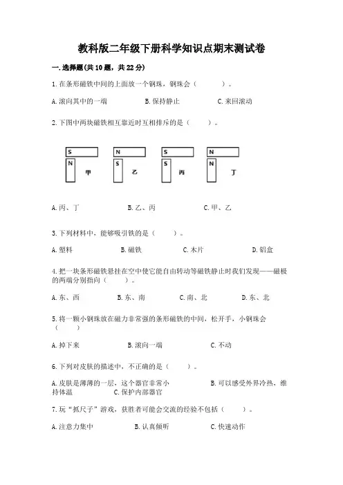 教科版二年级下册科学知识点期末测试卷含答案(完整版)