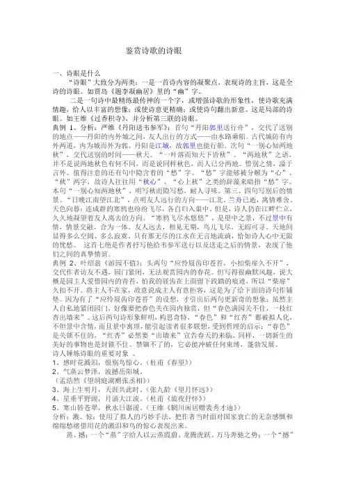 鉴赏诗歌的诗眼