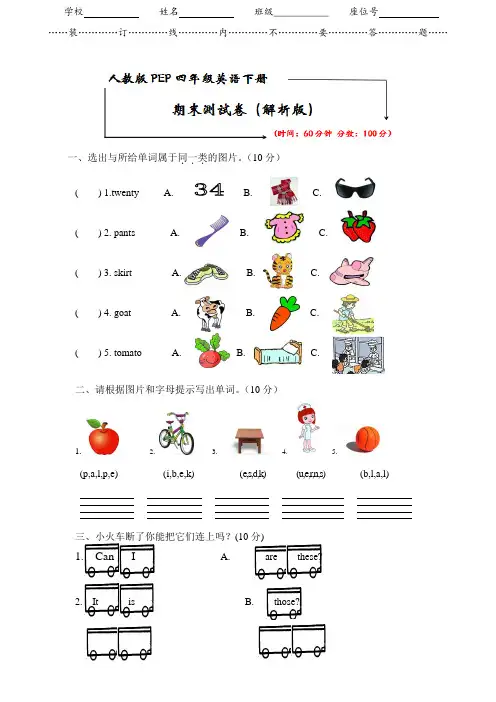 人教版PEP四年级英语下册《期末测试卷》(附答案)