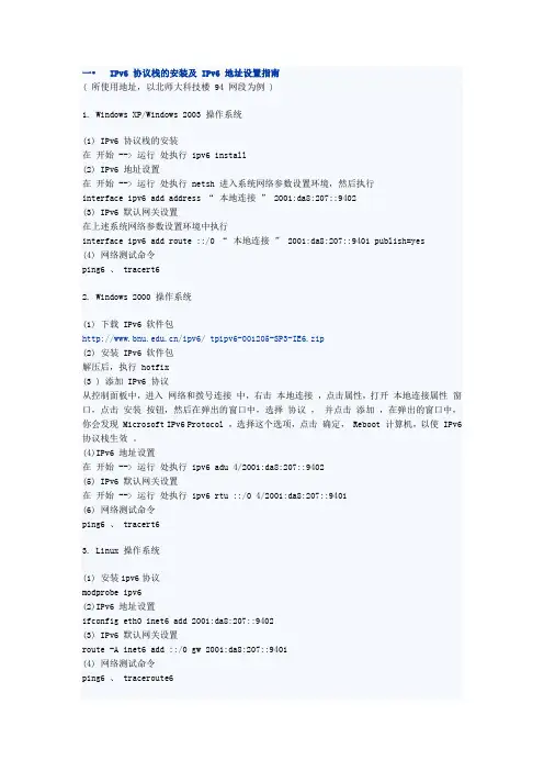 IPv6设置及使用方法