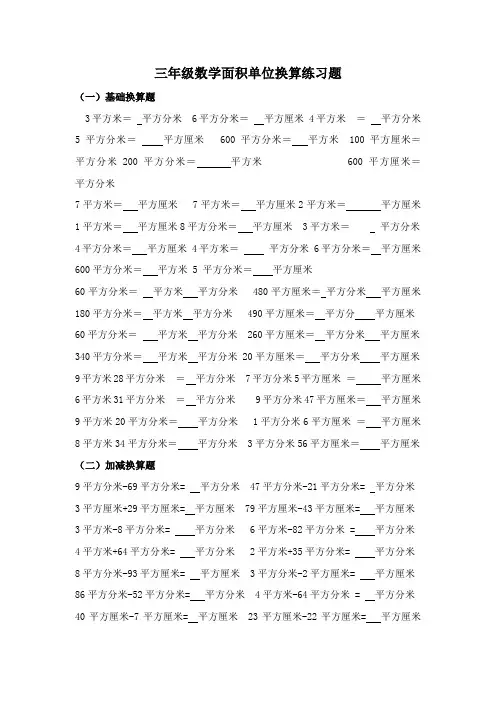 三年级数学面积单位换算练习题