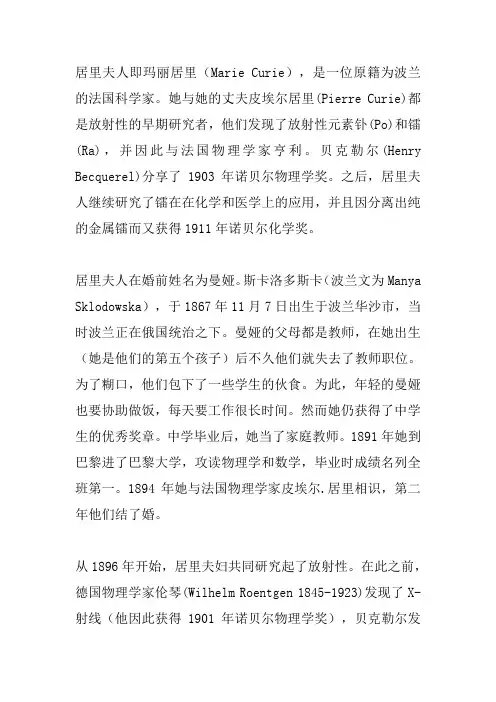 居里夫人的资料